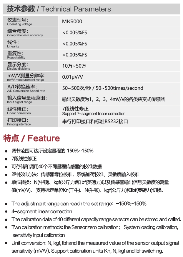 MK9000参数.jpg